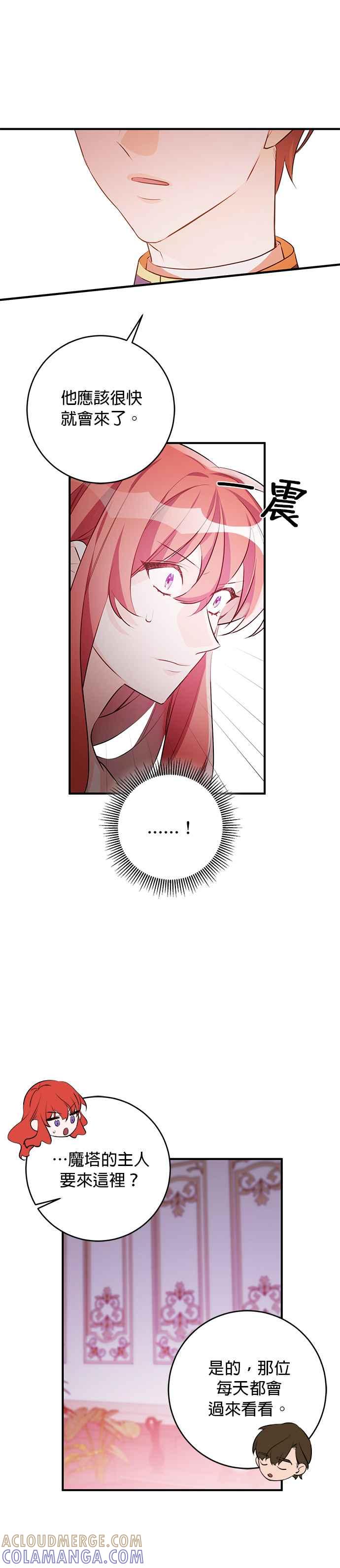 《公爵千金驯男记》第59话 第5页