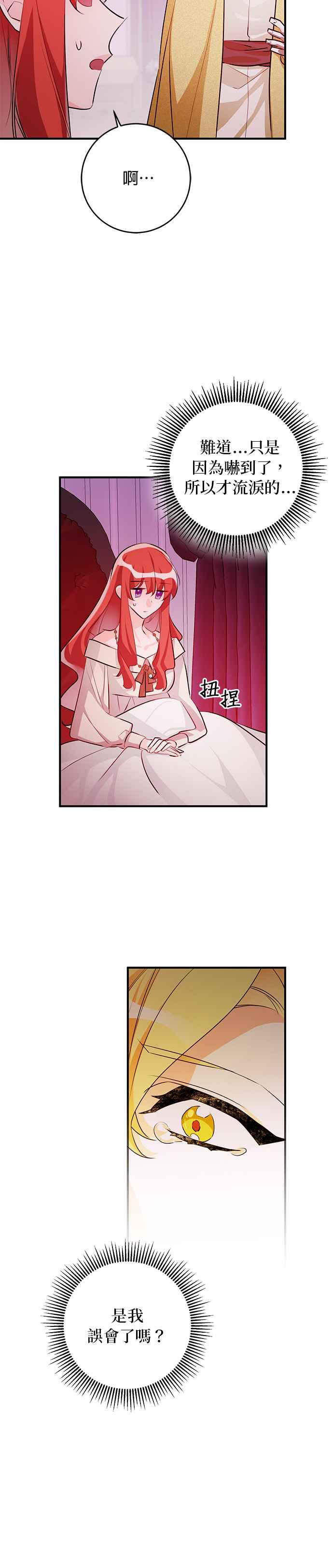 《公爵千金驯男记》第59话 第16页