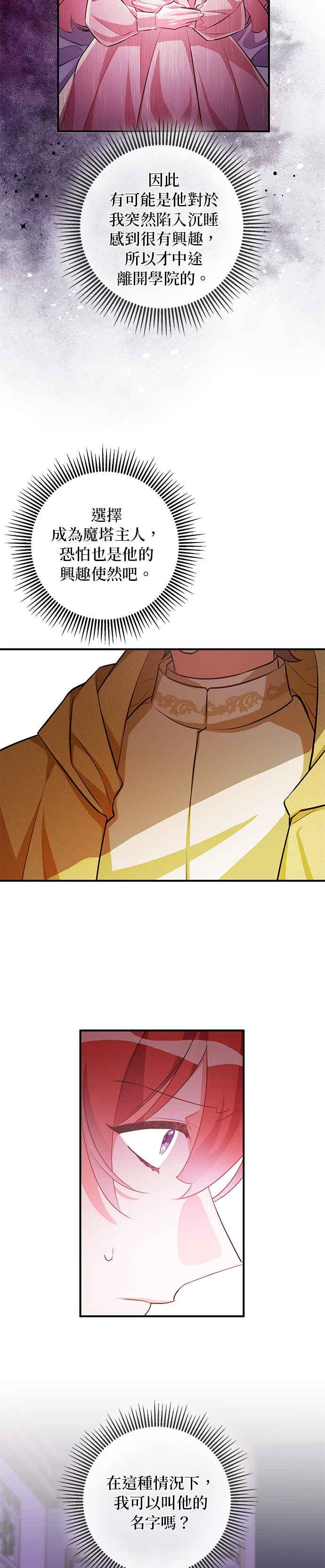 《公爵千金驯男记》第59话 第18页
