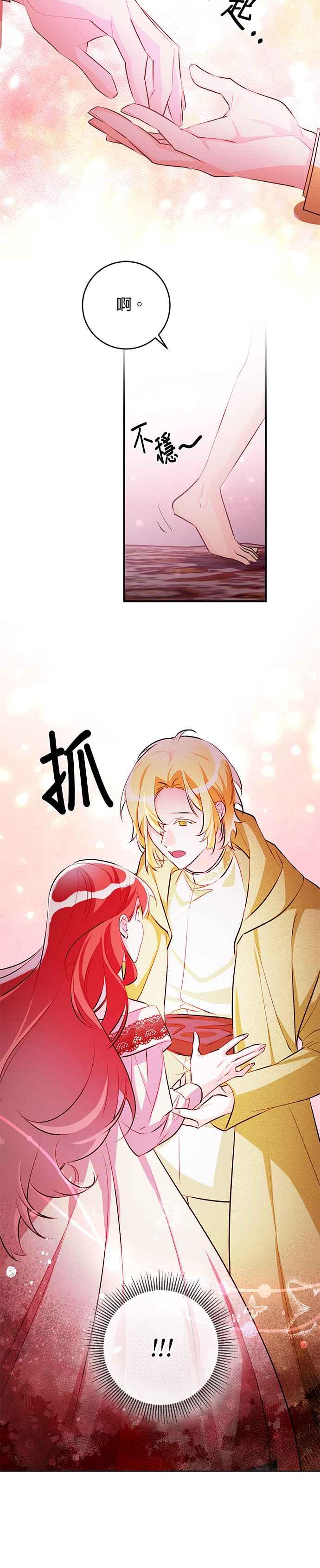 《公爵千金驯男记》第59话 第24页