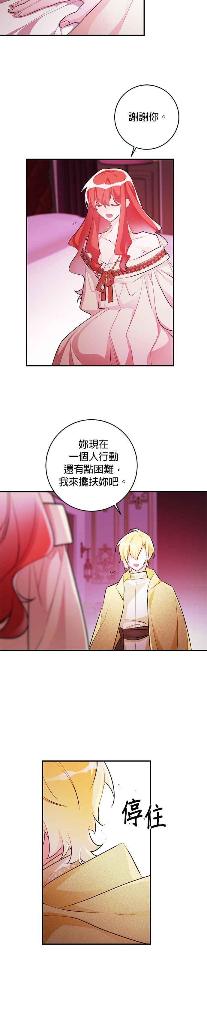 《公爵千金驯男记》第59话 第22页