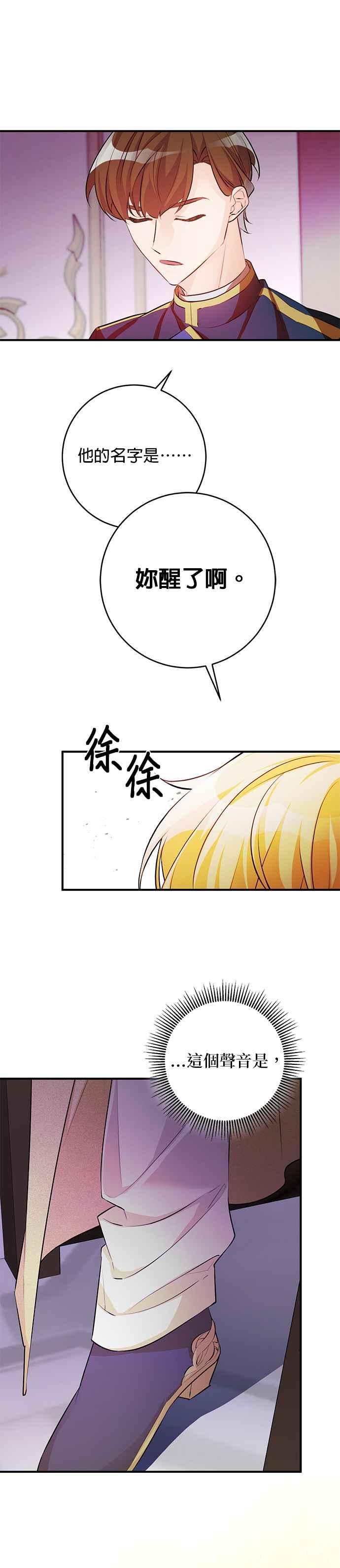 《公爵千金驯男记》第59话 第6页