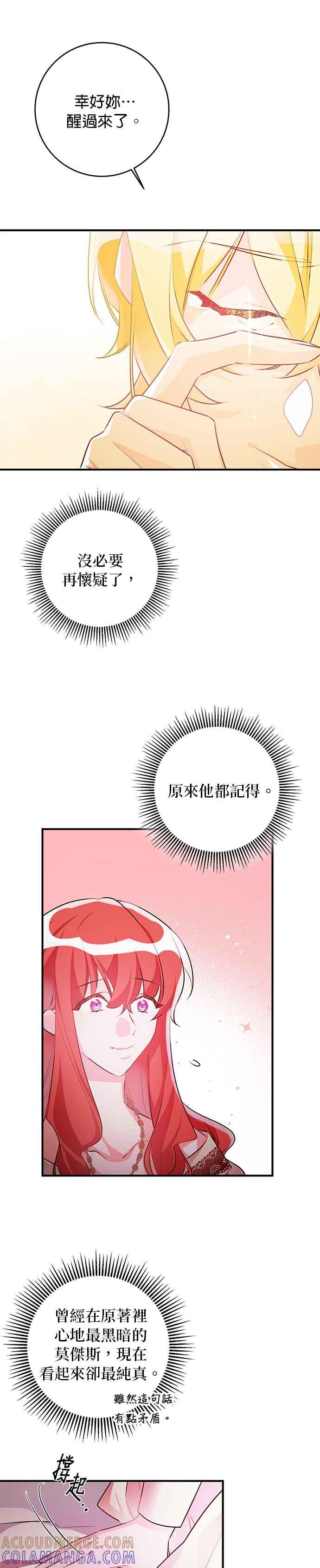 《公爵千金驯男记》第59话 第21页