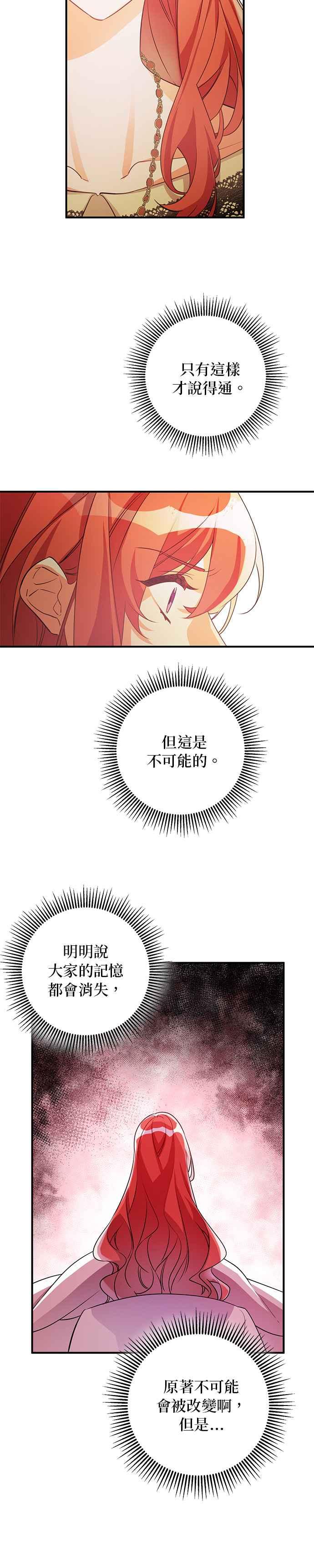 《公爵千金驯男记》第59话 第12页