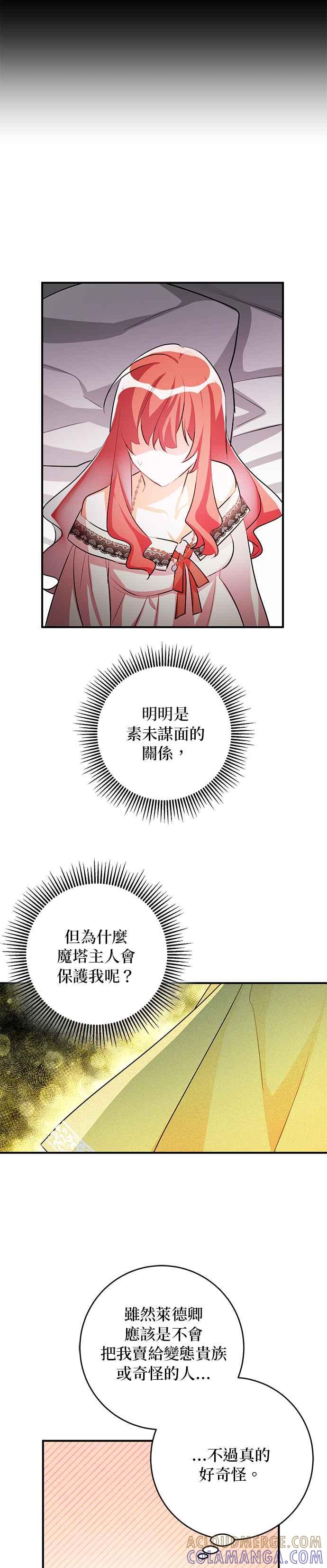 《公爵千金驯男记》第59话 第3页