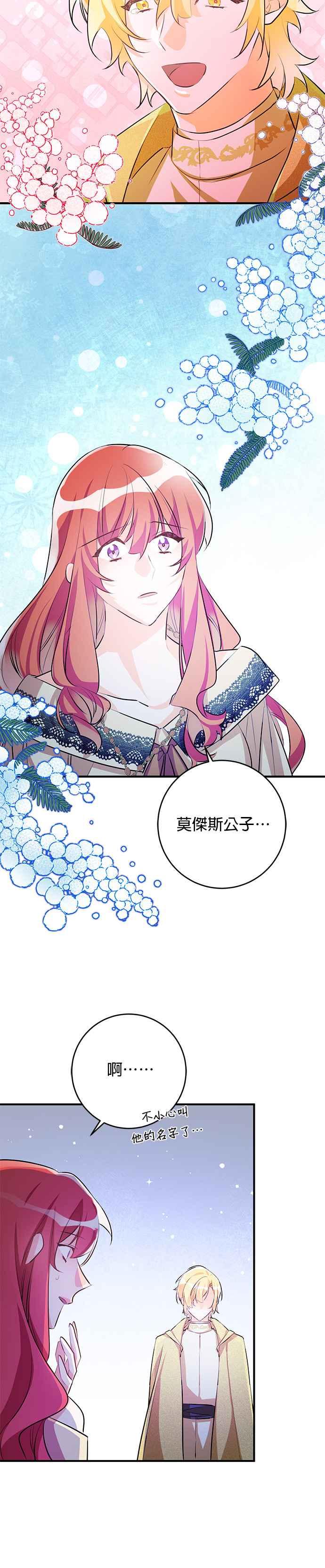 《公爵千金驯男记》第59话 第20页