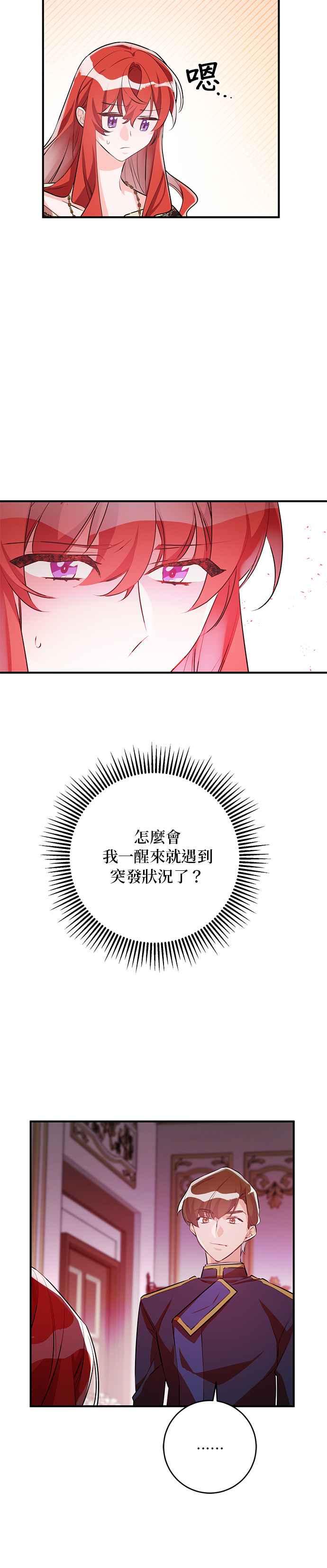 《公爵千金驯男记》第59话 第4页