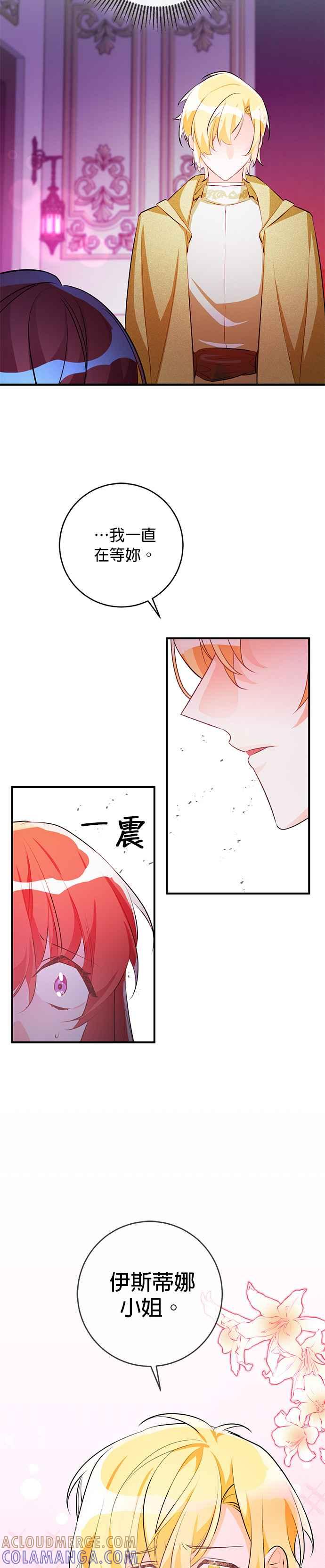 《公爵千金驯男记》第59话 第19页
