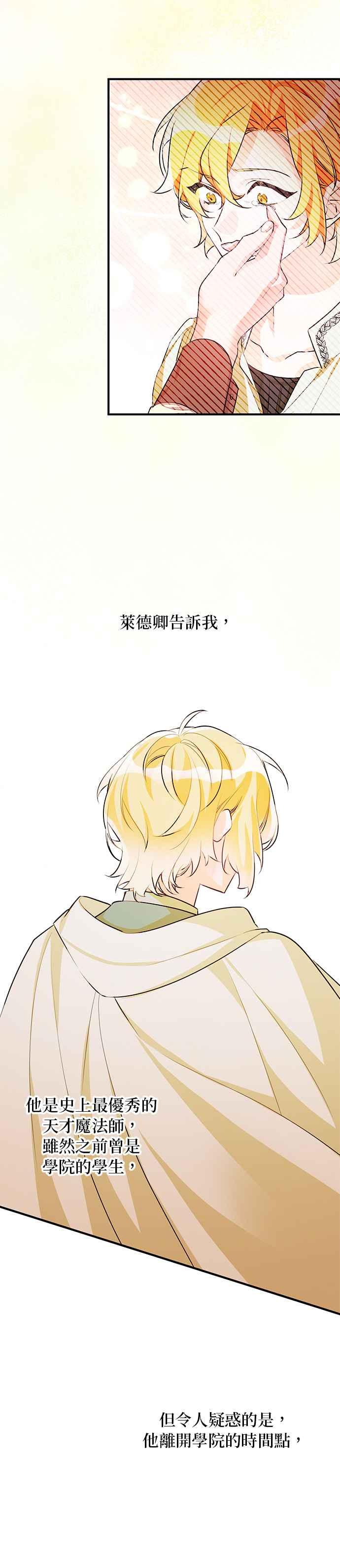 《公爵千金驯男记》第59话 第8页
