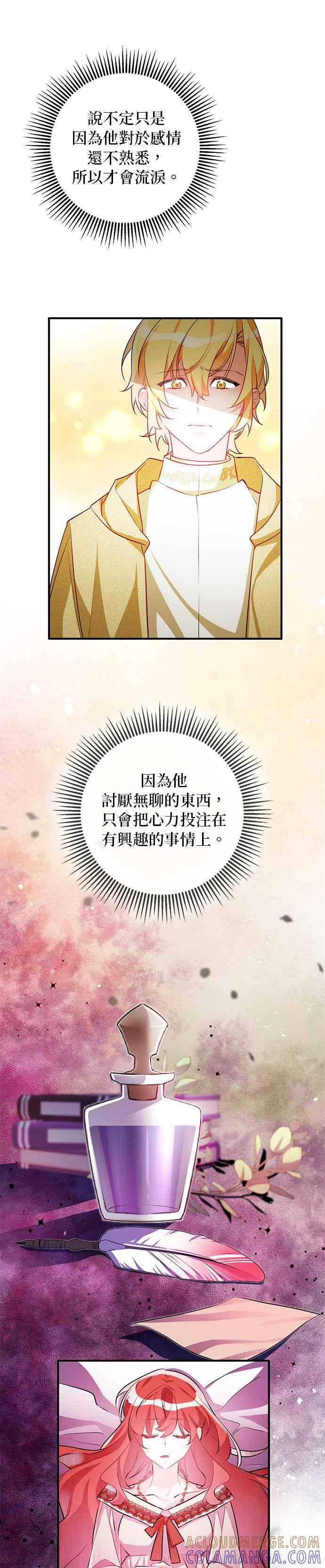 《公爵千金驯男记》第59话 第17页