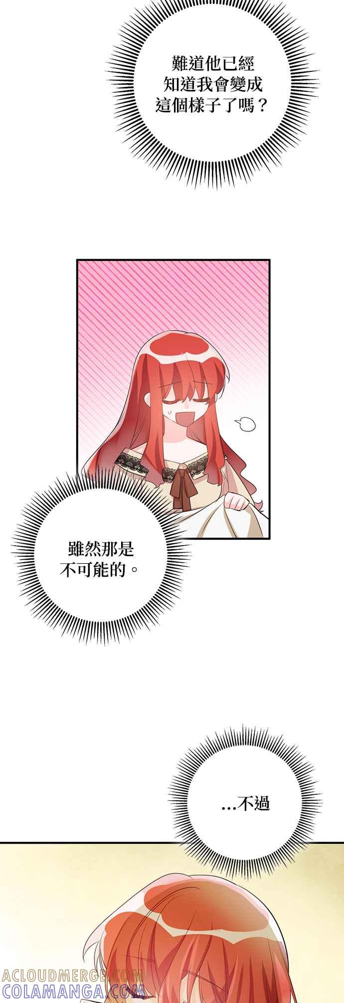 《公爵千金驯男记》第60话 第31页
