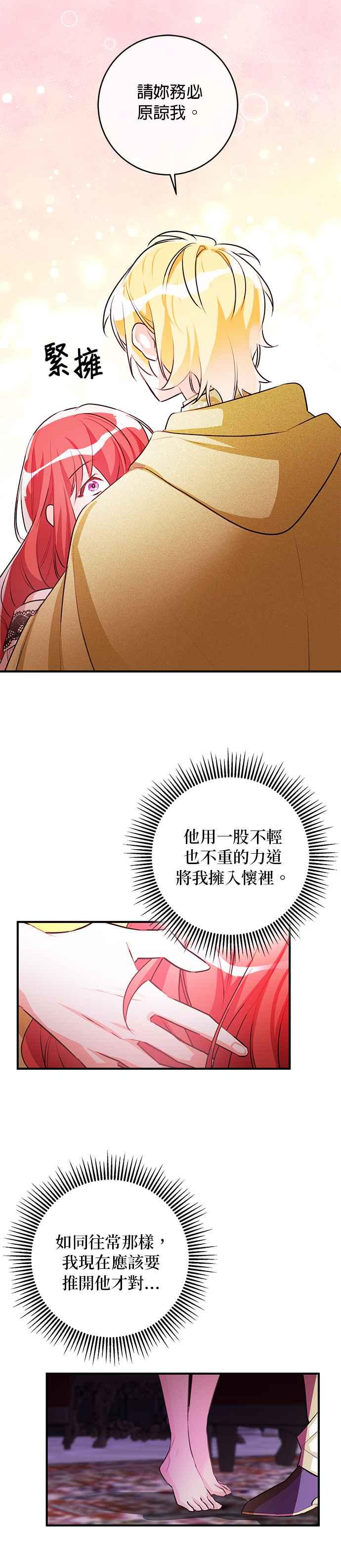 《公爵千金驯男记》第60话 第4页
