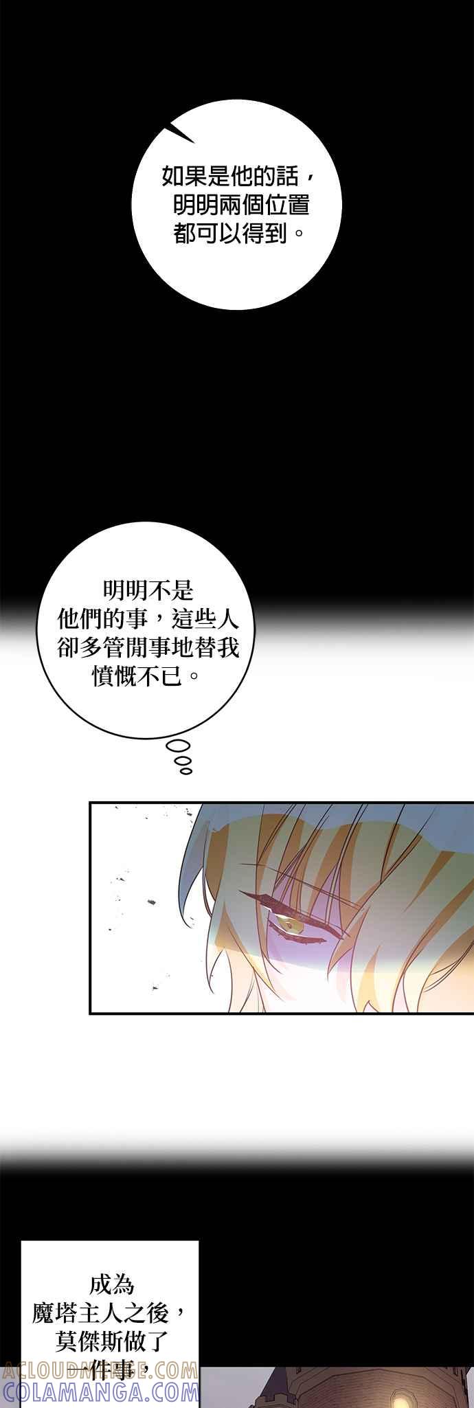 《公爵千金驯男记》第60话 第15页