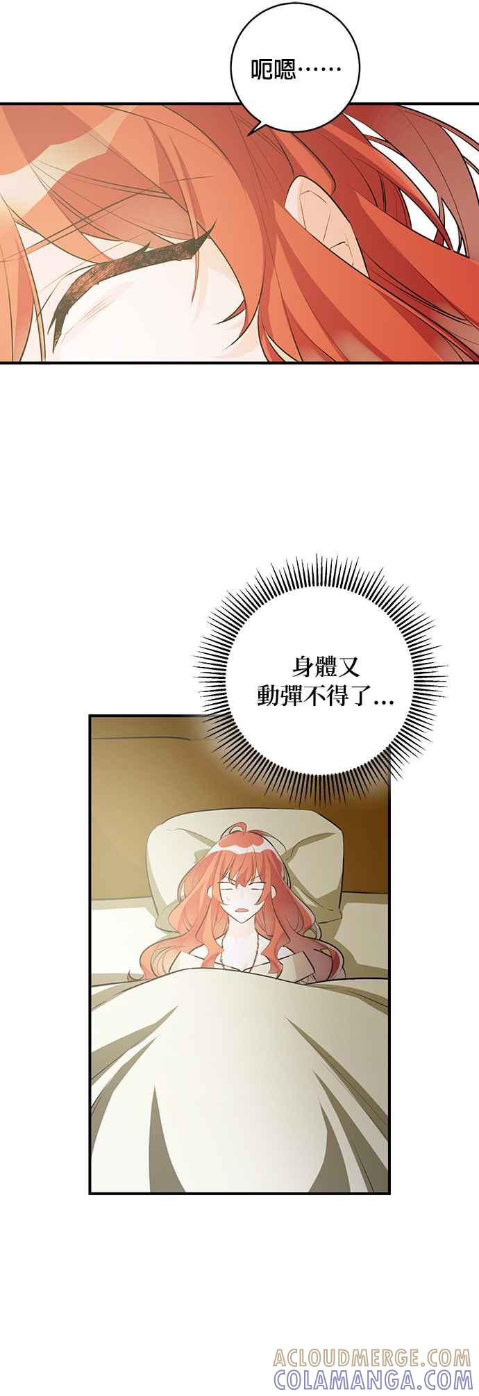 《公爵千金驯男记》第60话 第29页