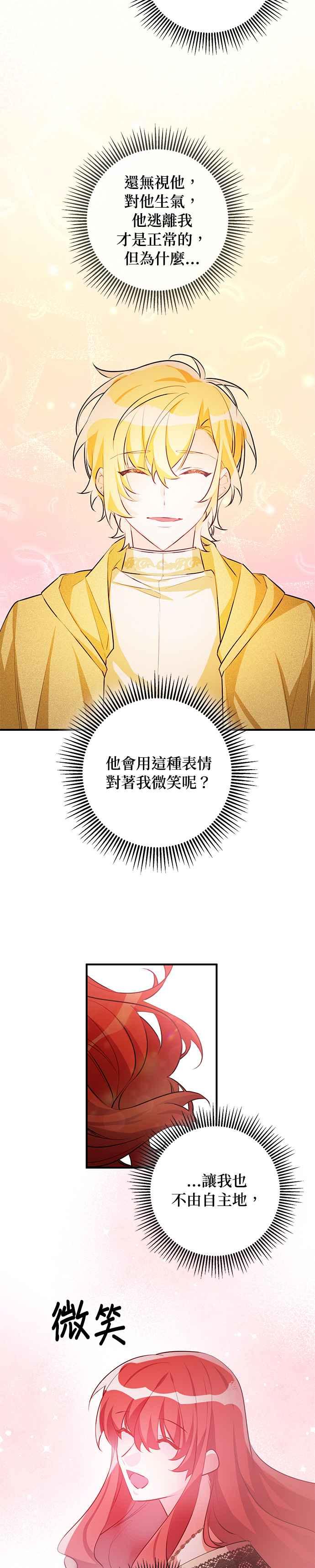 《公爵千金驯男记》第60话 第6页