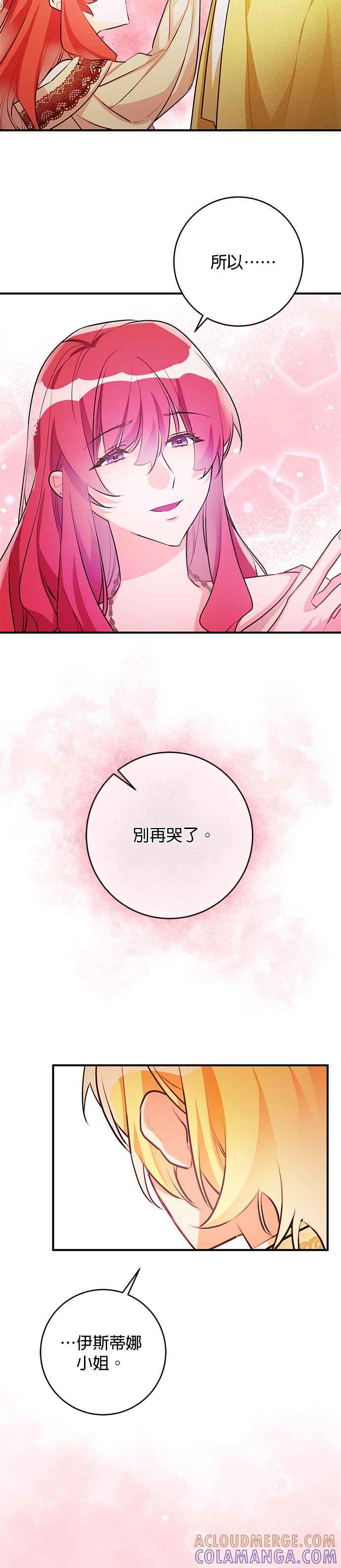 《公爵千金驯男记》第60话 第3页