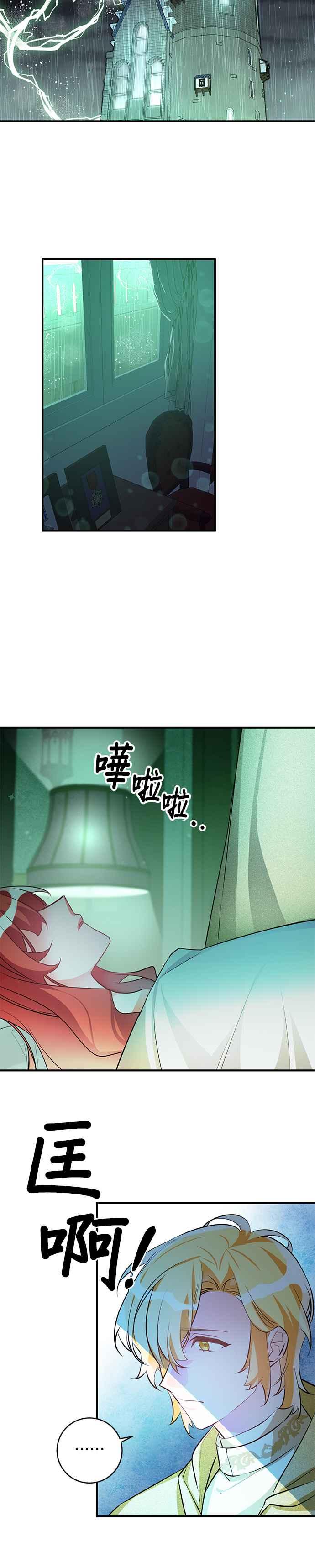 《公爵千金驯男记》第60话 第8页