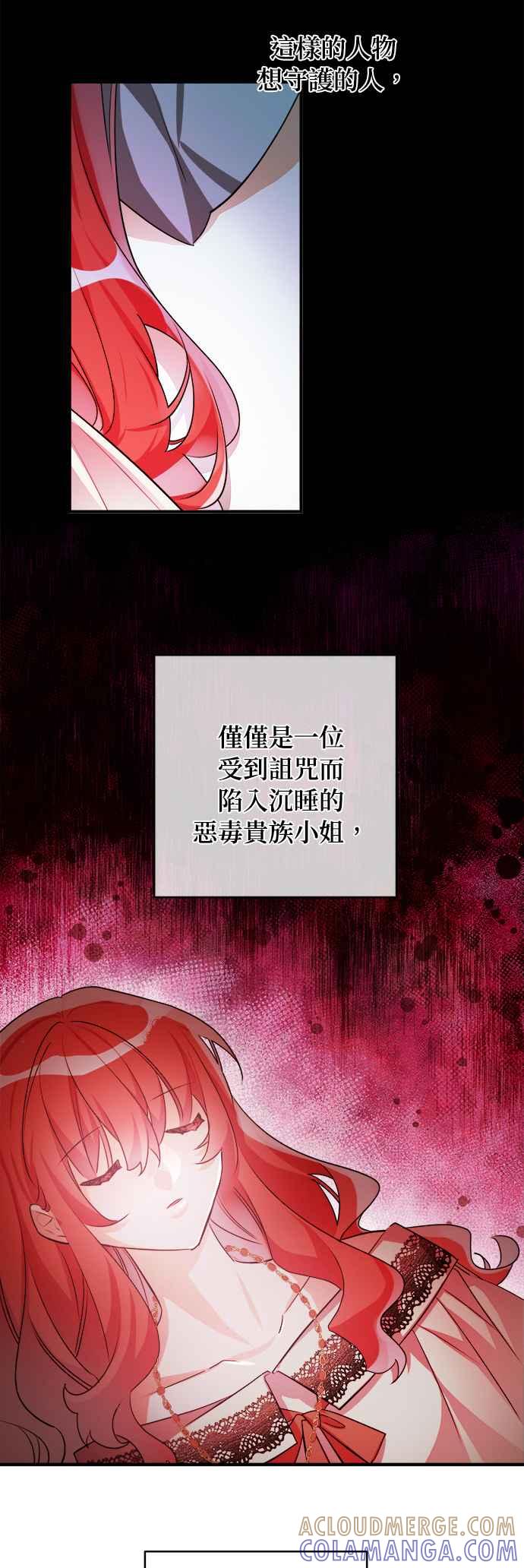 《公爵千金驯男记》第60话 第25页