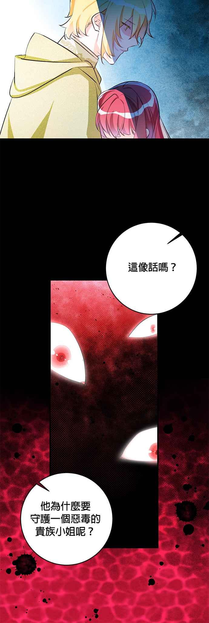 《公爵千金驯男记》第60话 第20页