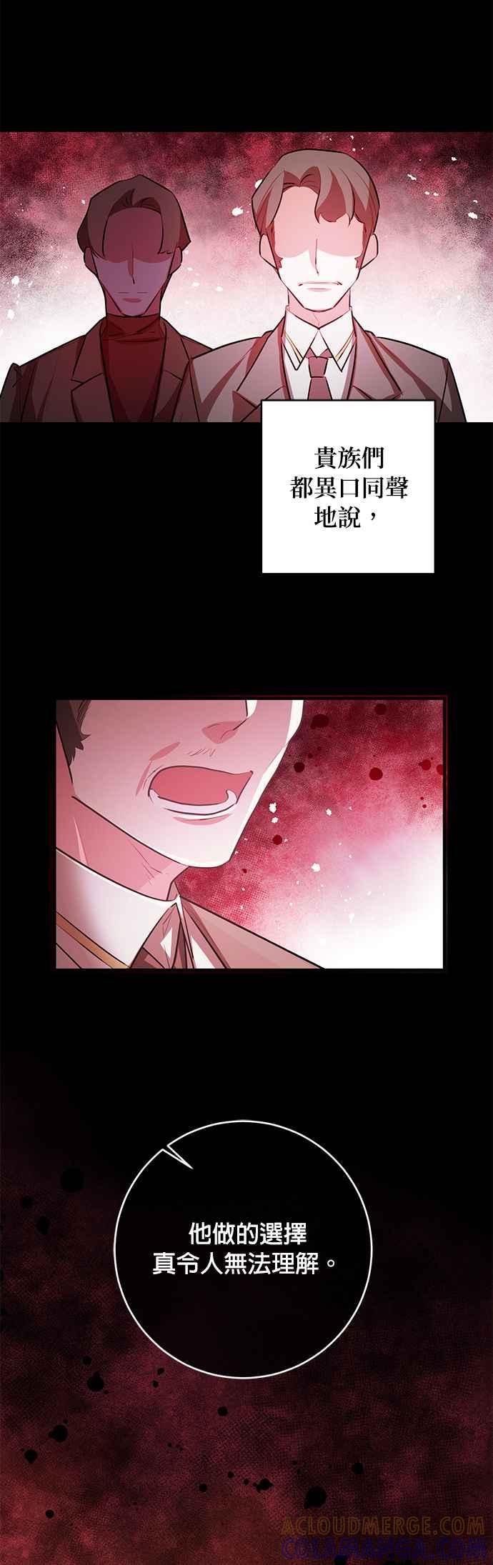 《公爵千金驯男记》第60话 第13页
