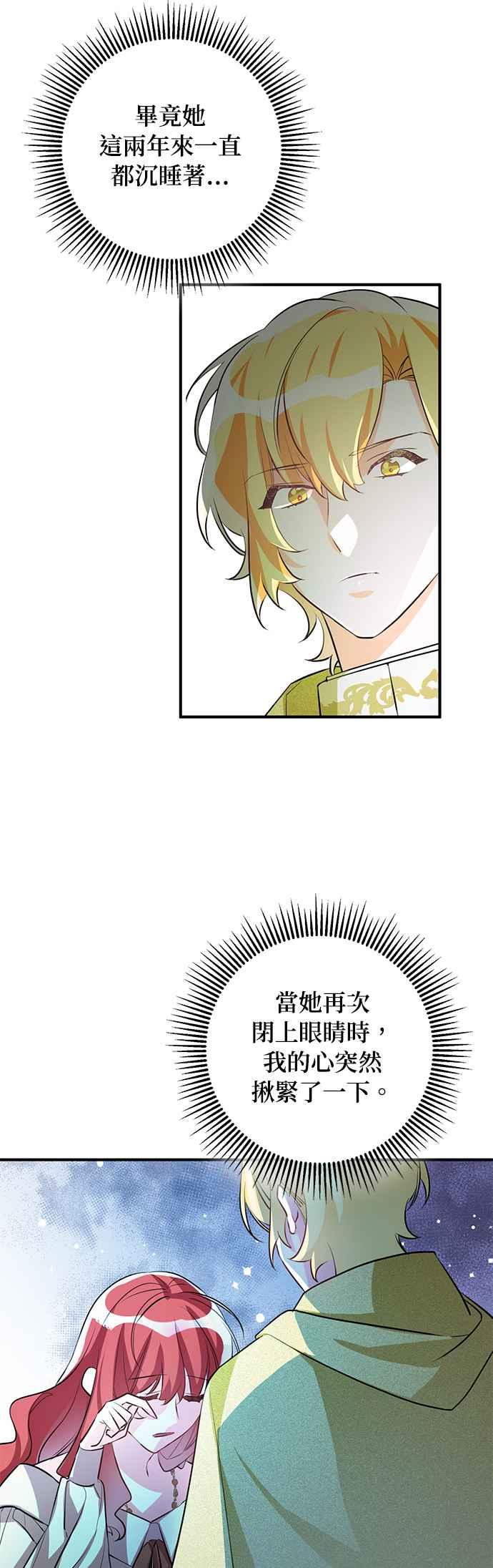 《公爵千金驯男记》第60话 第10页