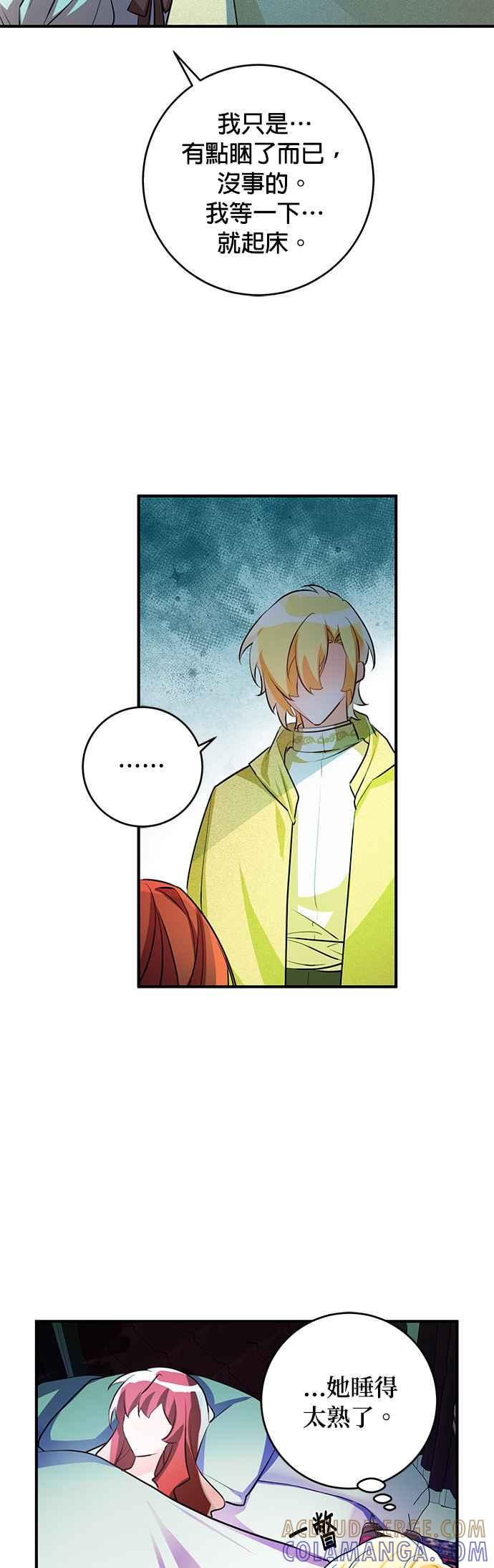 《公爵千金驯男记》第60话 第11页