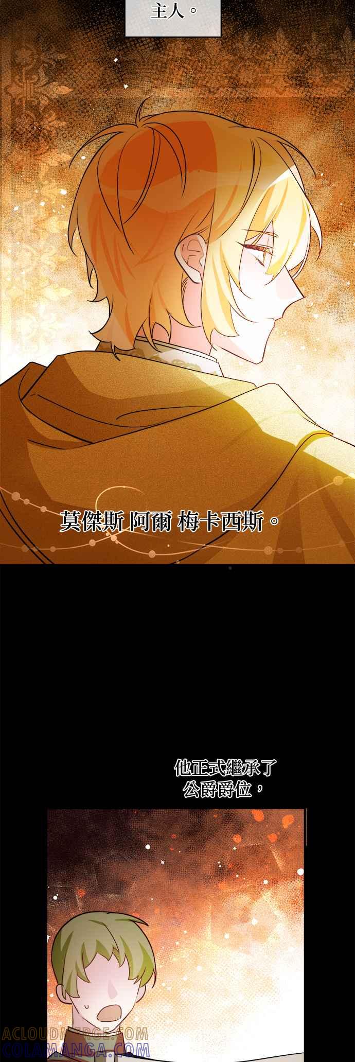 《公爵千金驯男记》第60话 第23页