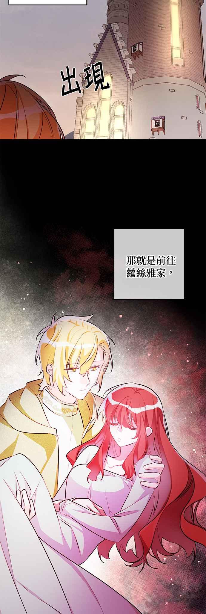 《公爵千金驯男记》第60话 第16页
