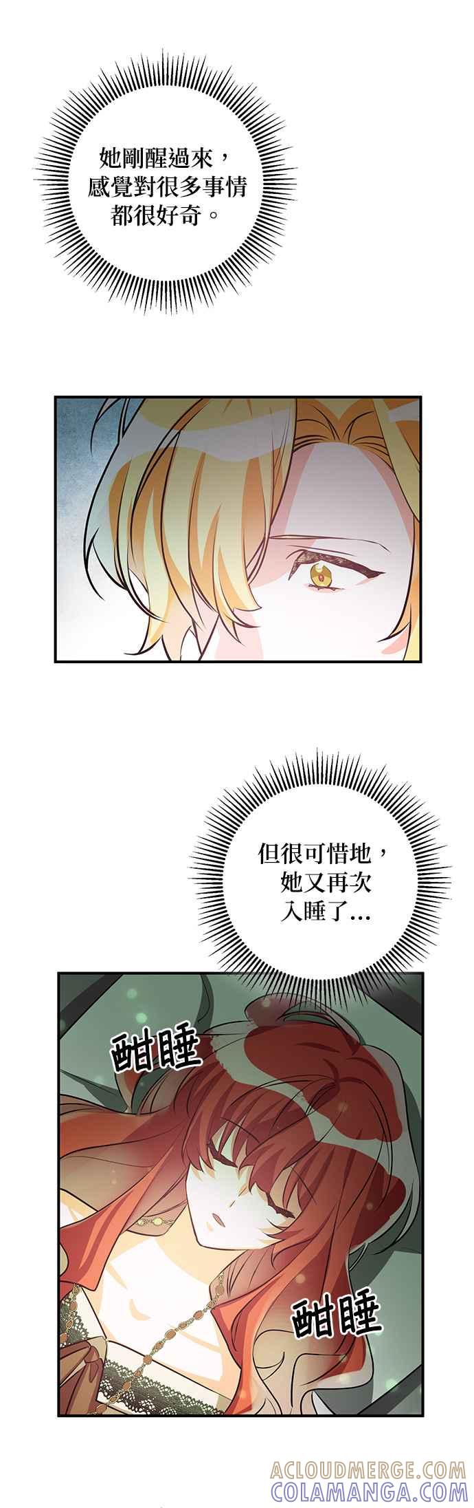 《公爵千金驯男记》第60话 第9页