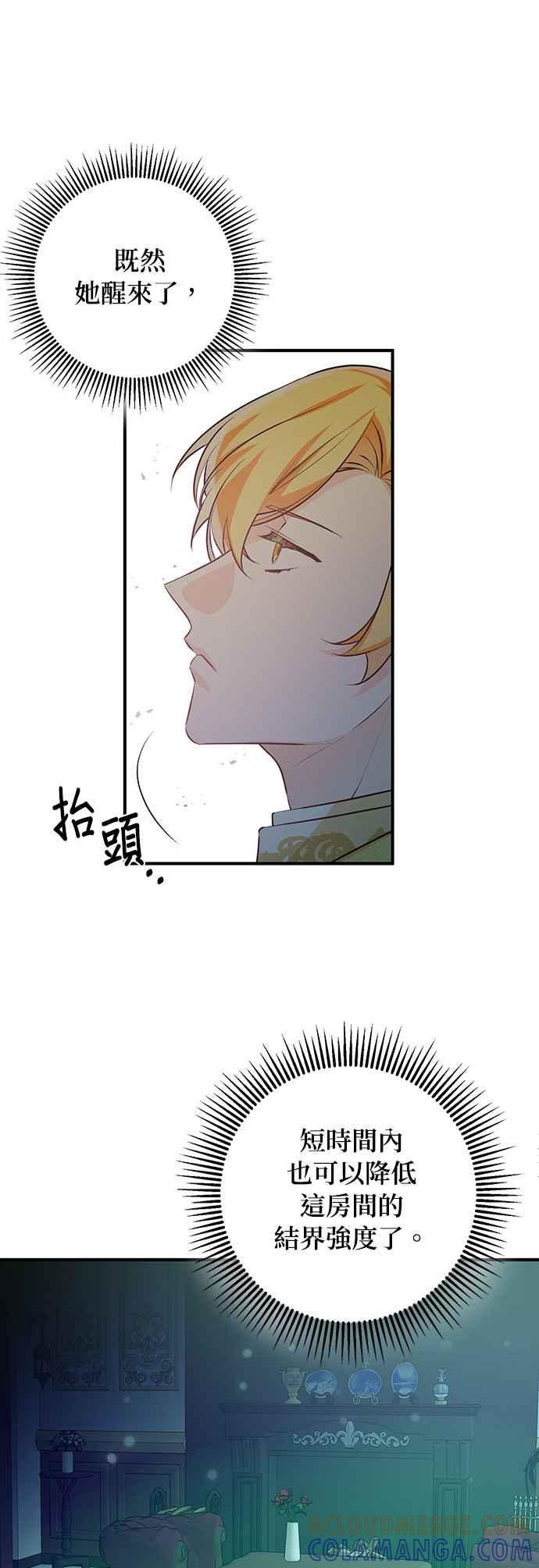 《公爵千金驯男记》第60话 第27页