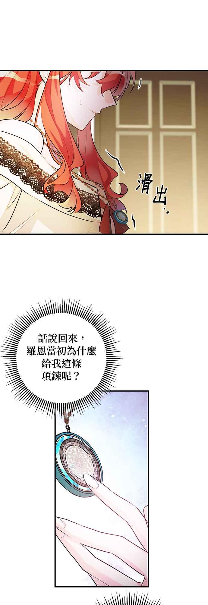 《公爵千金驯男记》第60话 第30页