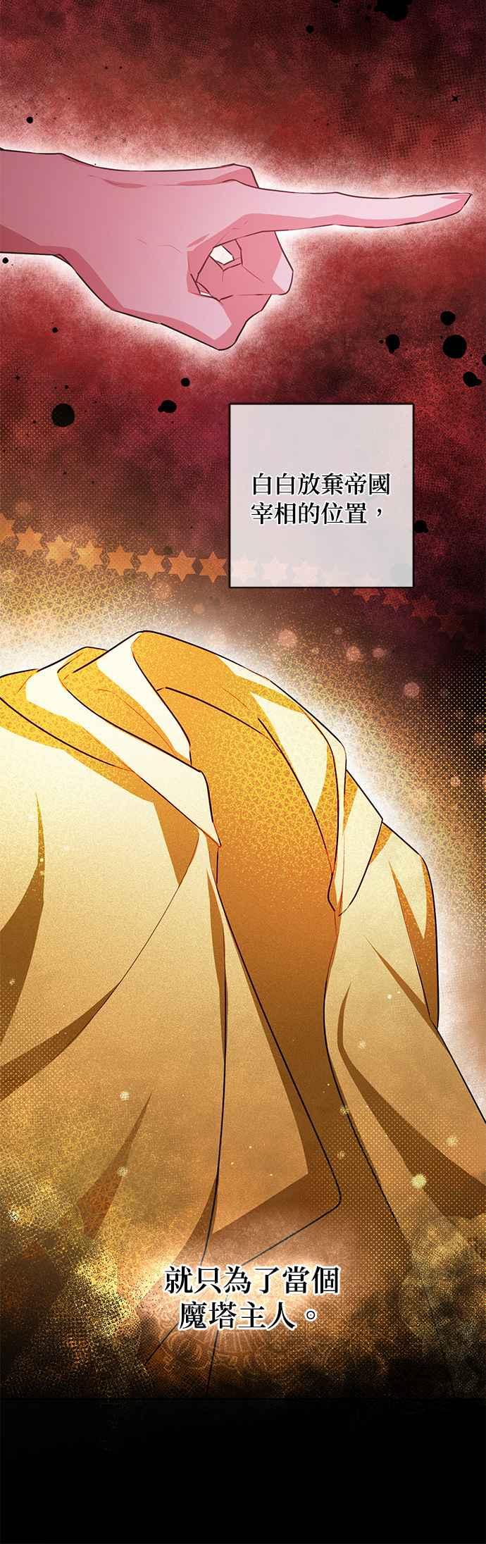 《公爵千金驯男记》第60话 第14页