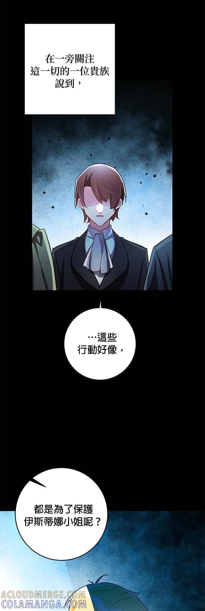 《公爵千金驯男记》第60话 第19页