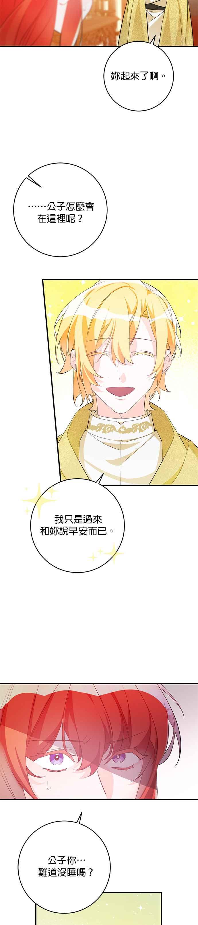 《公爵千金驯男记》第61话 第2页