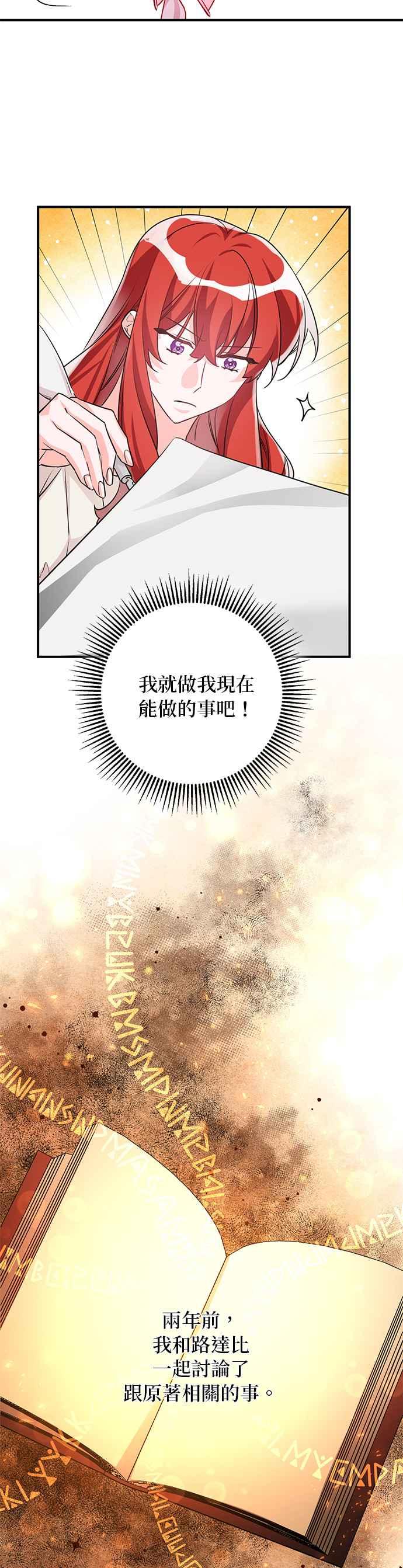 《公爵千金驯男记》第61话 第16页