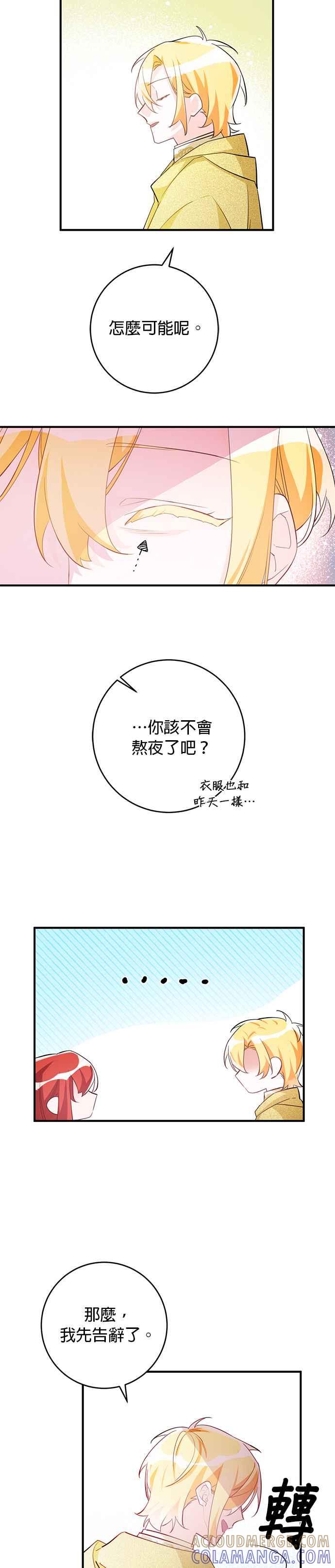 《公爵千金驯男记》第61话 第3页