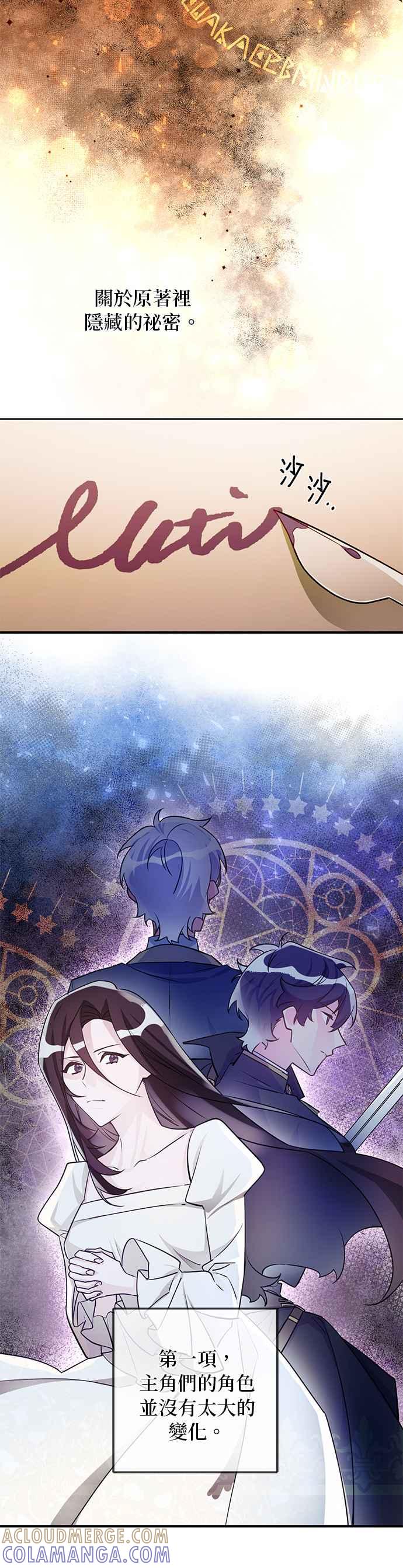 《公爵千金驯男记》第61话 第17页