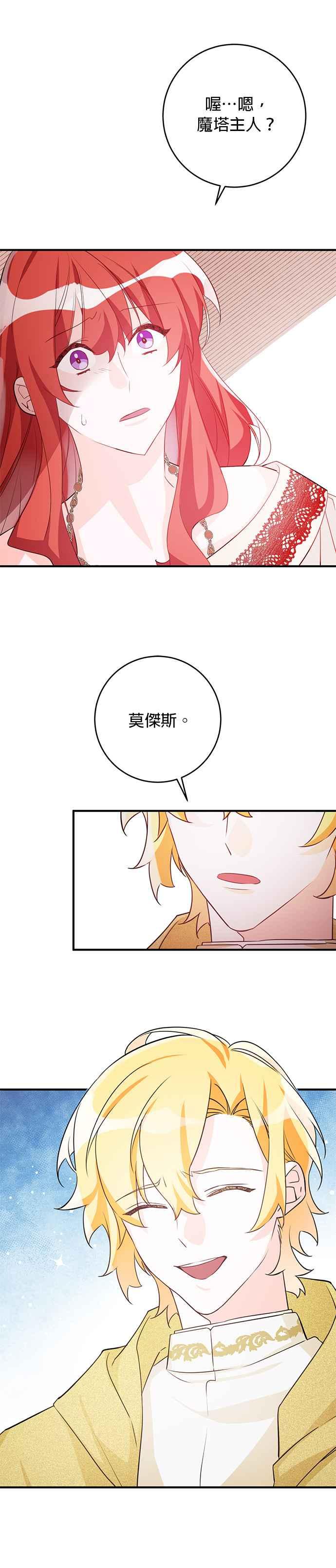 《公爵千金驯男记》第61话 第12页