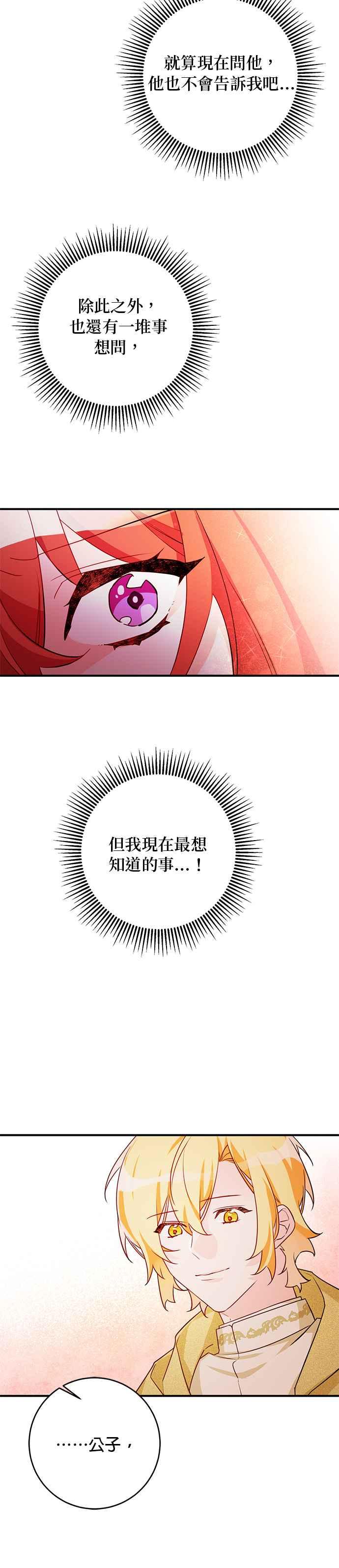 《公爵千金驯男记》第61话 第8页