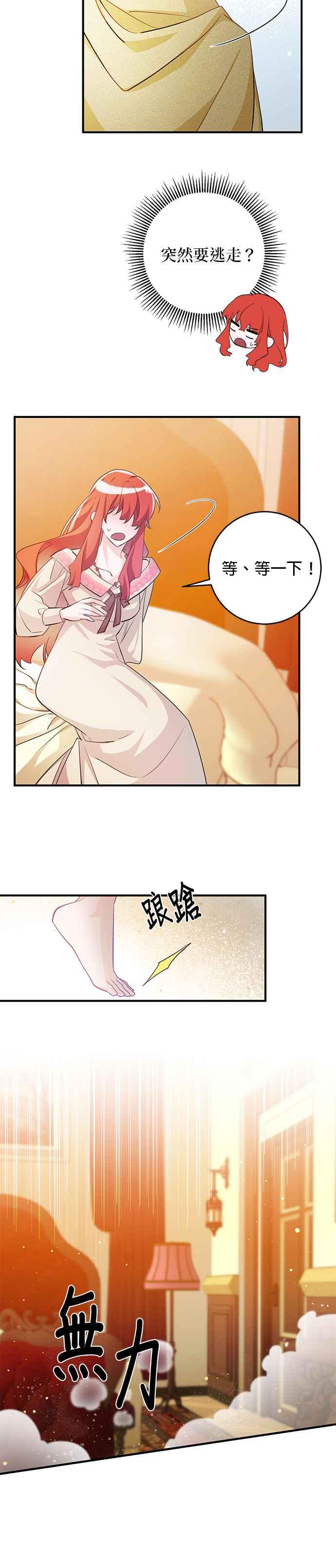 《公爵千金驯男记》第61话 第4页
