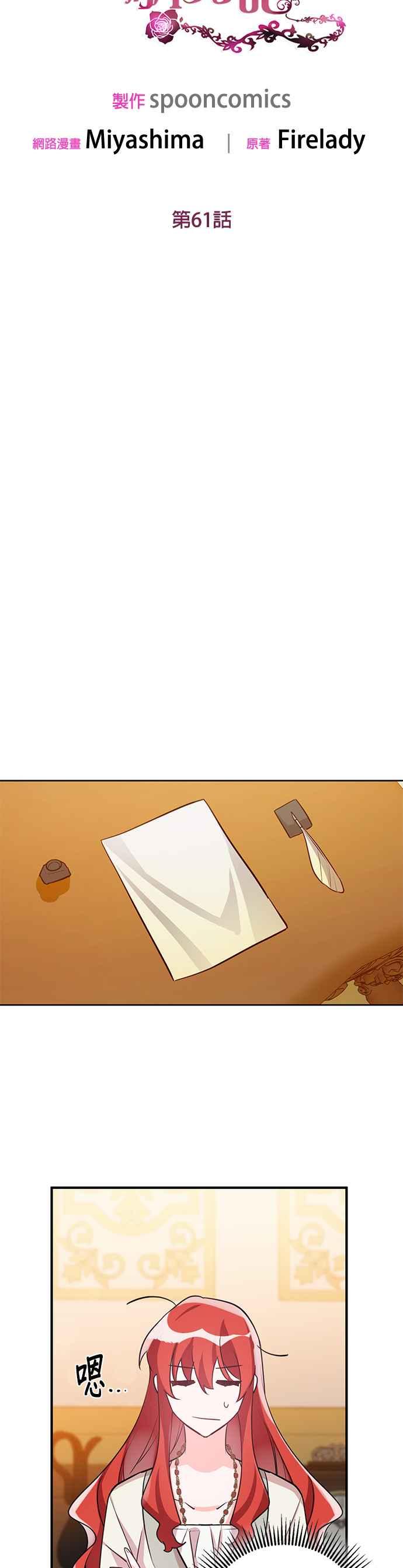 《公爵千金驯男记》第61话 第14页