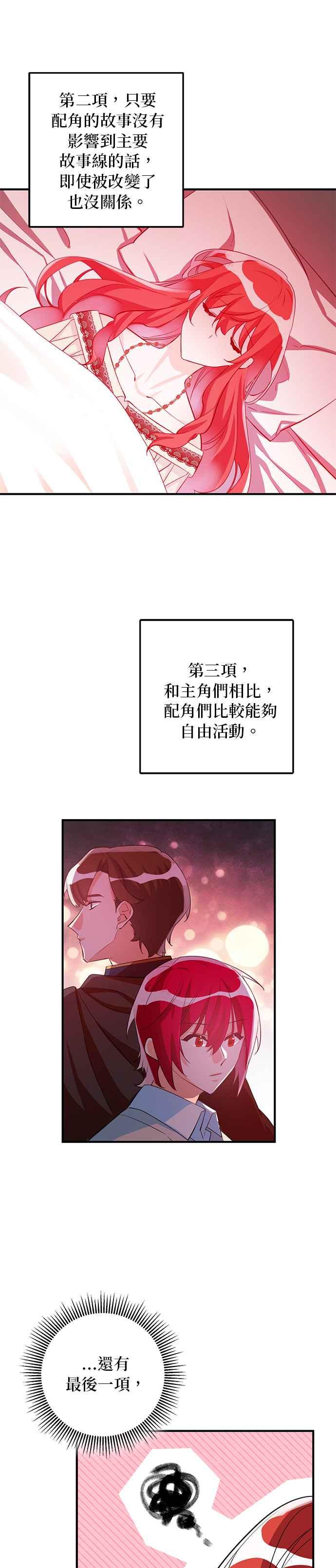 《公爵千金驯男记》第61话 第18页