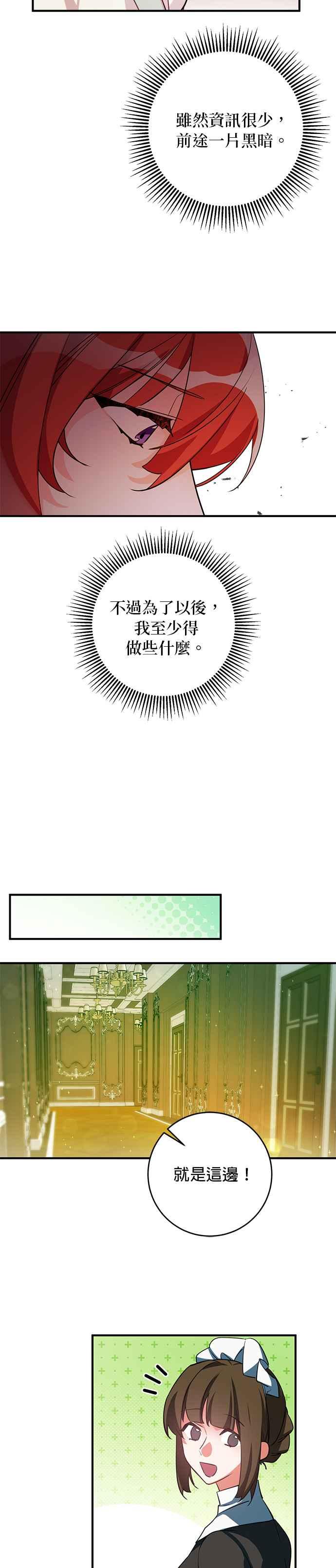 《公爵千金驯男记》第61话 第20页