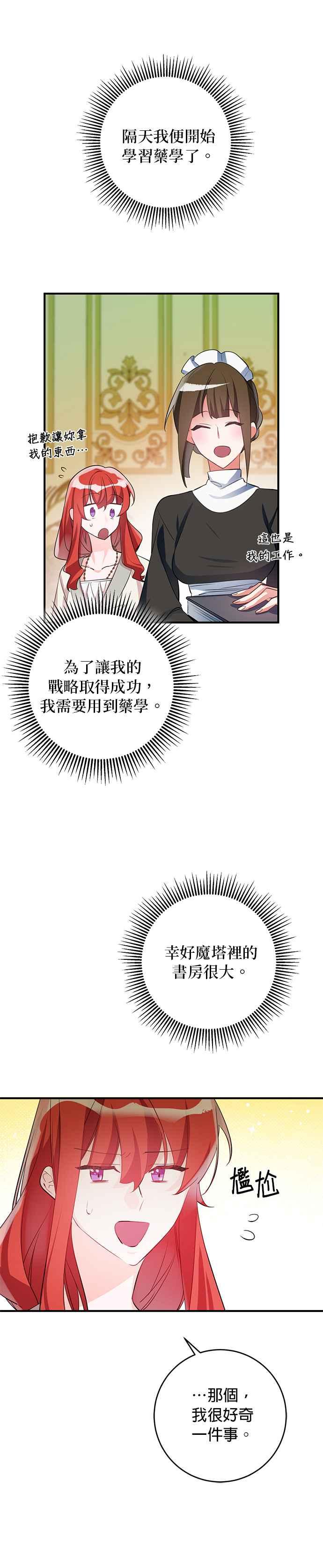 《公爵千金驯男记》第61话 第22页