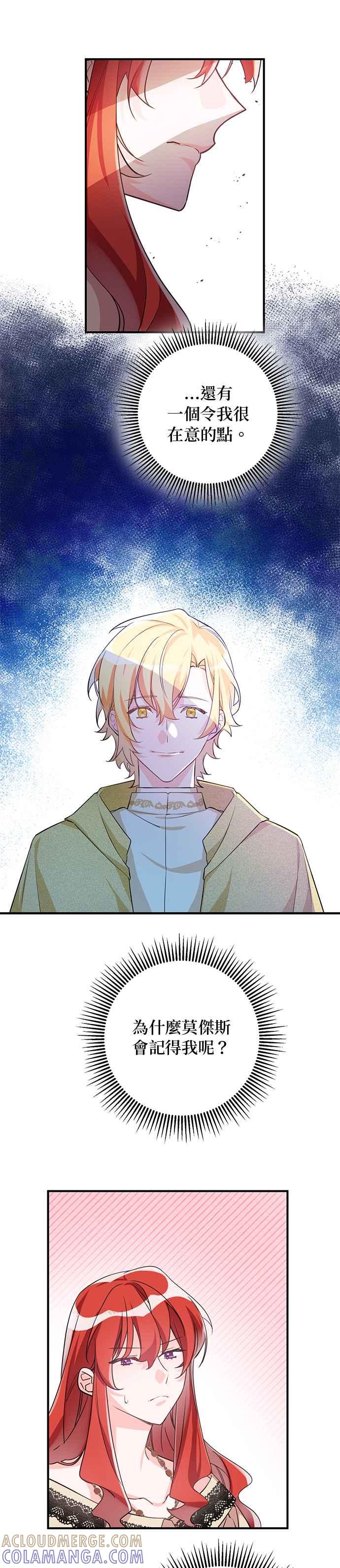 《公爵千金驯男记》第61话 第7页