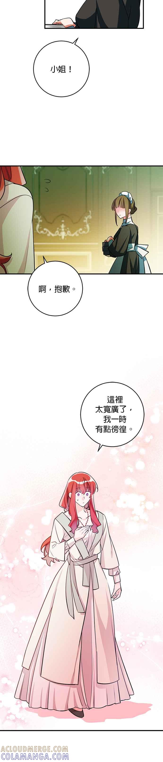 《公爵千金驯男记》第61话 第21页