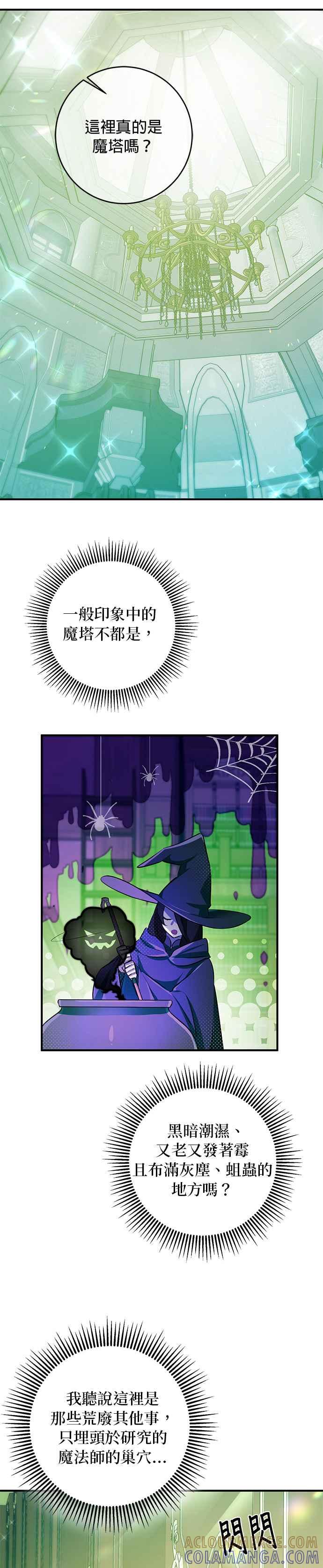 《公爵千金驯男记》第61话 第23页