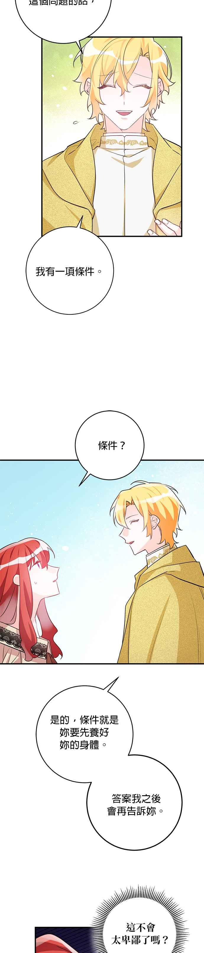 《公爵千金驯男记》第61话 第10页