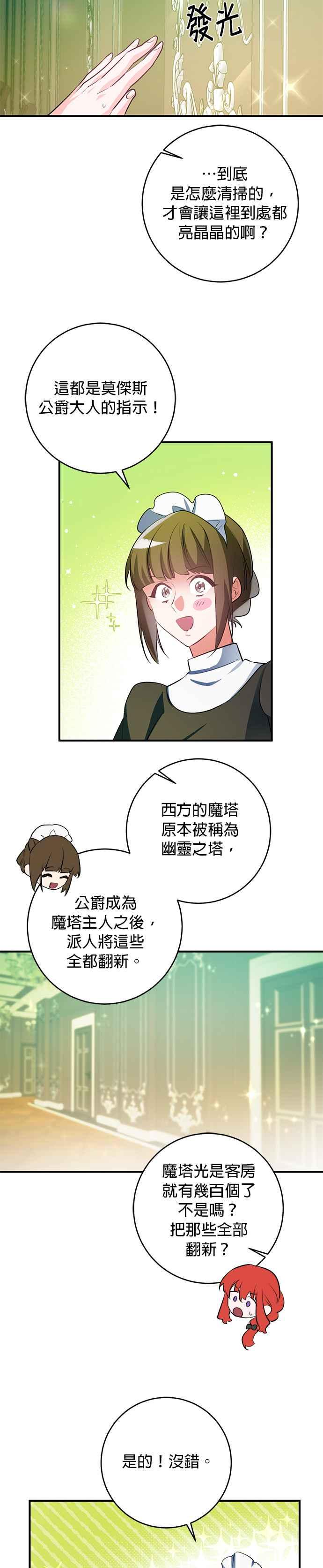 《公爵千金驯男记》第61话 第24页