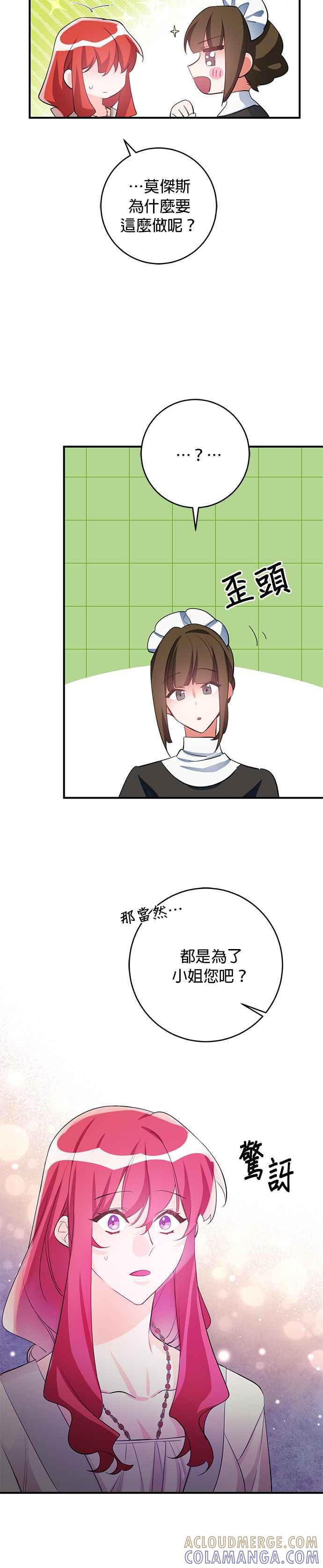 《公爵千金驯男记》第61话 第25页